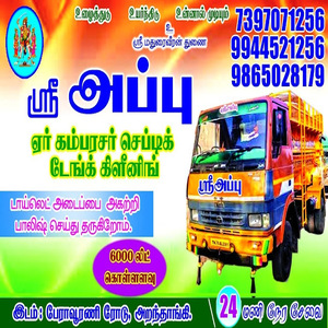 best service providers in Aranthangi