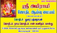 astrology in Ramanathapuram, astrology near me in Ramanathapuram, astrology predictions in Ramanathapuram, astrology center. in Ramanathapuram