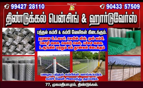 fencing in Dindigul, steel fencing in Dindigul, fencing compound wall in Dindigul