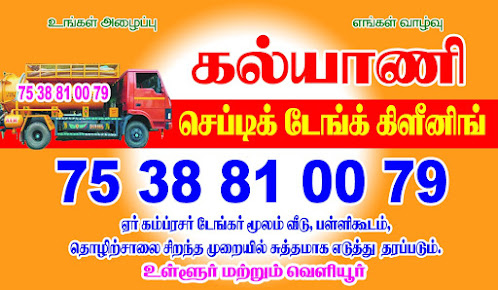 Septic Tank Cleaning in Kanniyakumari, septic tank cleaning service in Kanniyakumari, bio septic tank cleaner in Kanniyakumari, septic tank cleaner in Kanniyakumari, draining septic tank in Kanniyakumari, drainage cleaning services in Kanniyakumari