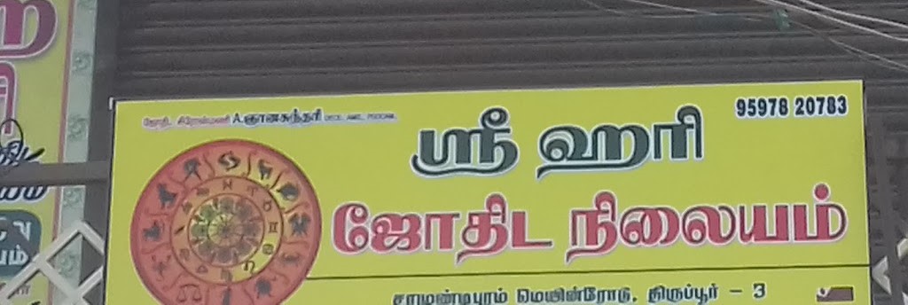 astrology in Tiruppur, astrology near me in Tiruppur, astrology predictions in Tiruppur, astrology center. in Tiruppur
