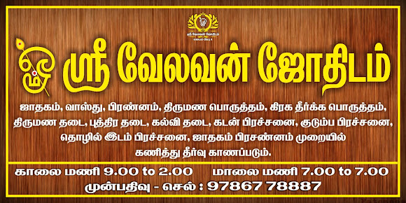 astrology in Erode, astrology near me in Erode, astrology predictions in Erode, astrology center. in Erode