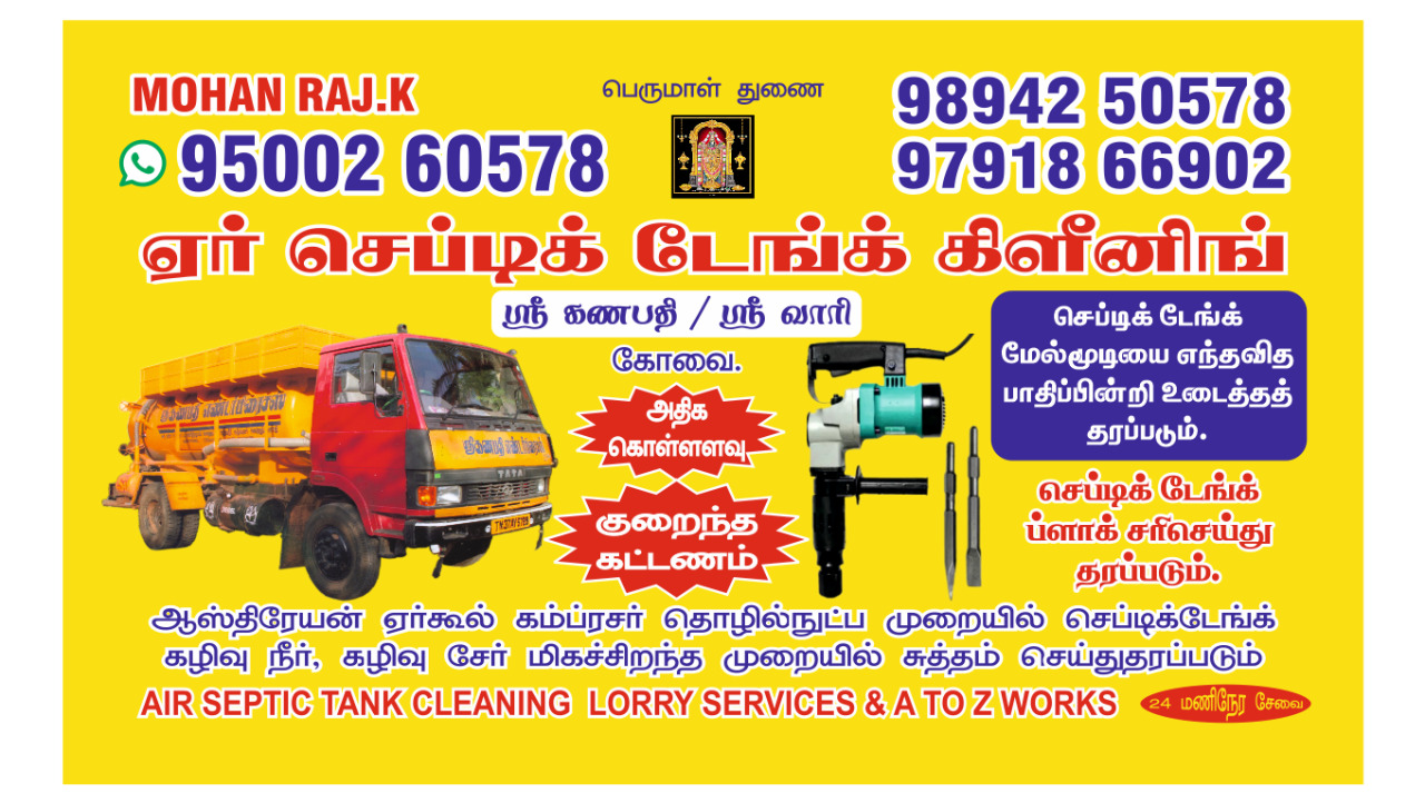 Septic Tank Cleaning in Coimbatore, septic tank cleaning service in Coimbatore, bio septic tank cleaner in Coimbatore, septic tank cleaner in Coimbatore, draining septic tank in Coimbatore, drainage cleaning services in Coimbatore