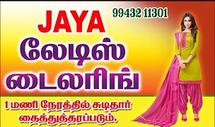 ladies tailoring in Ariyalur, women tailoring services in Ariyalur, tailor for women in Ariyalur, women clothing alterations in Ariyalur