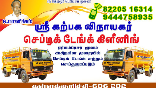 Septic Tank Cleaning in Kallakurichi, septic tank cleaning service in Kallakurichi, bio septic tank cleaner in Kallakurichi, septic tank cleaner in Kallakurichi, draining septic tank in Kallakurichi, drainage cleaning services in Kallakurichi