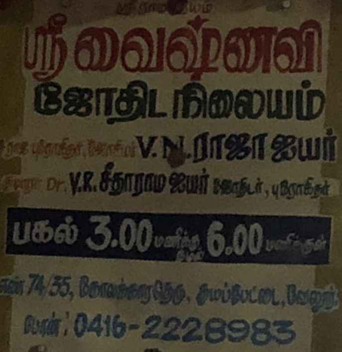 astrology in Vellore, astrology near me in Vellore, astrology predictions in Vellore, astrology center. in Vellore