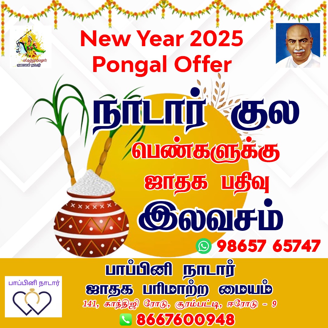 matrimony in Erode, matrimony service in Erode