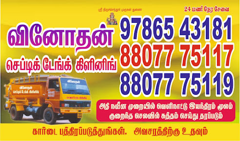 Septic Tank Cleaning in Mettupalayam, septic tank cleaning service in Mettupalayam, bio septic tank cleaner in Mettupalayam, septic tank cleaner in Mettupalayam, draining septic tank in Mettupalayam, drainage cleaning services in Mettupalayam