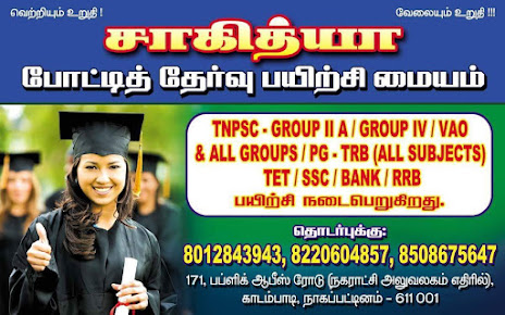 academy in Nagapattinam, best coaching center in Nagapattinam, training center in Nagapattinam, best academy in Nagapattinam, neet academy in Nagapattinam, ssc coaching center in Nagapattinam, railway exam coaching center in Nagapattinam