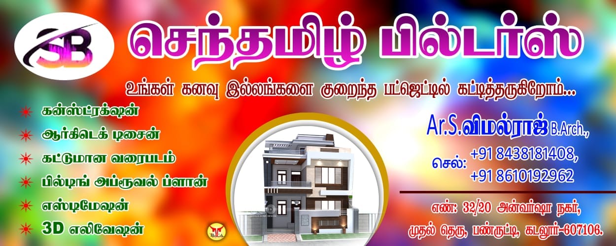 construction company in Panruti, builders in Panruti, construction services in Panruti, commercial construction company in Panruti, civil engineering works in Panruti, Construction in Panruti